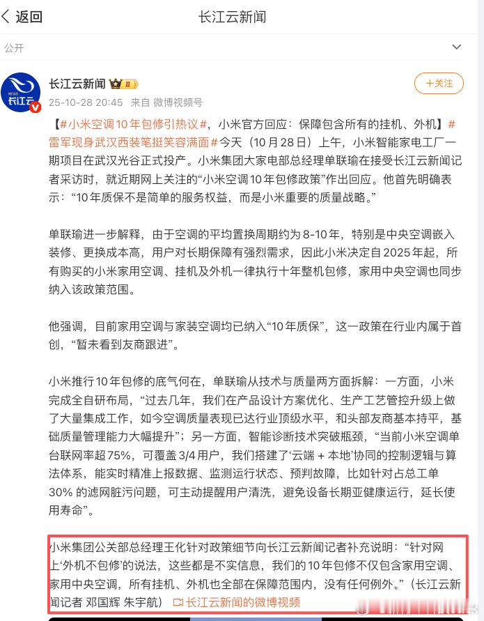 小米空调最近被密集造谣攻击,其中传得最离谱的就是空调外机显示“赠品”不给保修,其