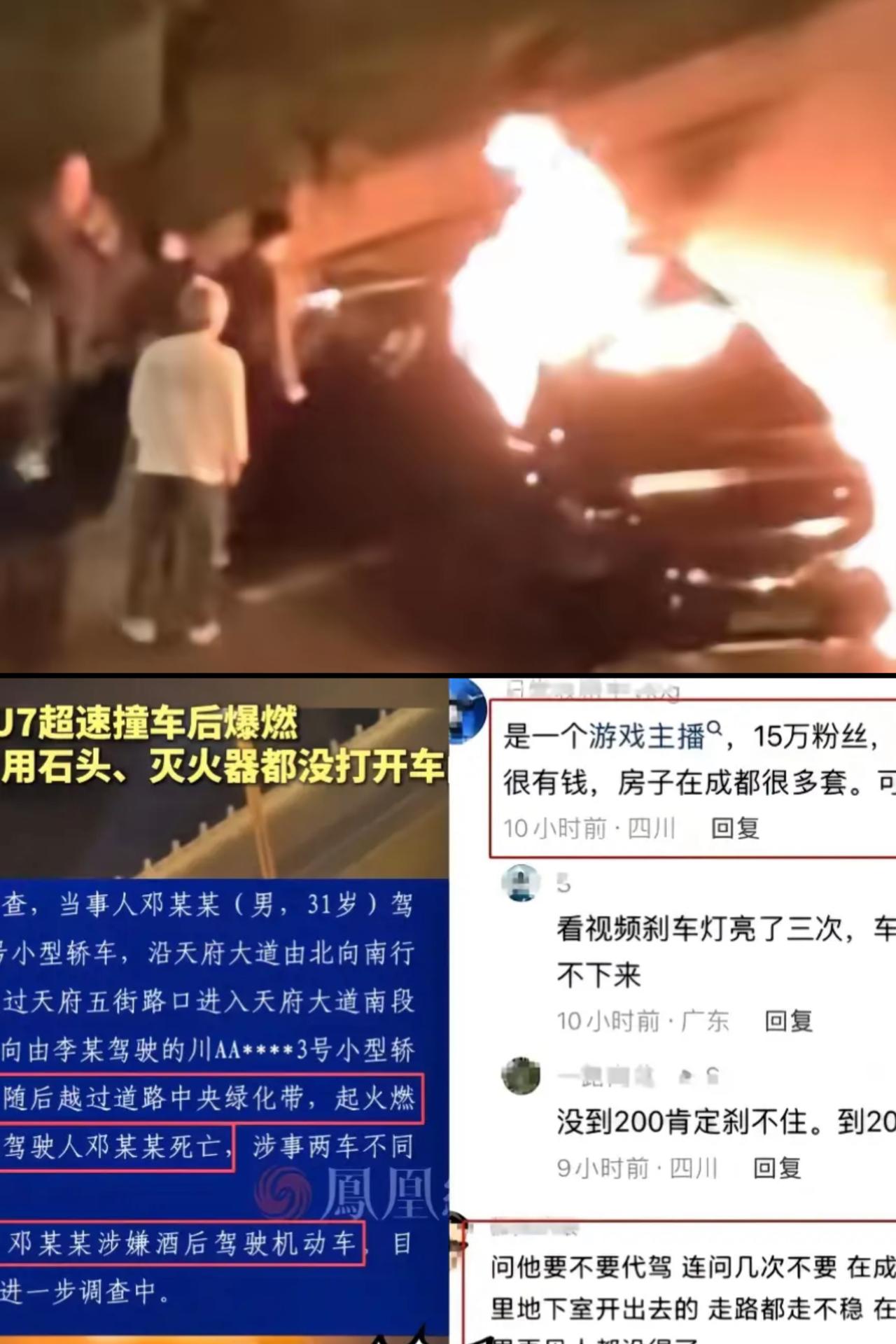 成都电车起火的后续，比想象中更让人唏嘘！31岁的车主邓某某葬身火海，官方通报
