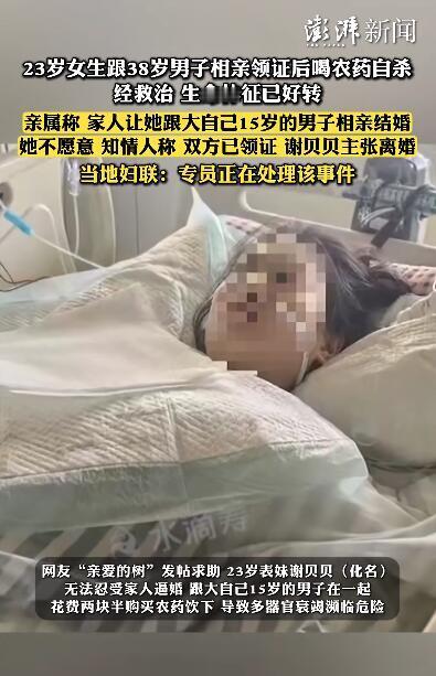 23岁的湖北姑娘，因为被家里逼着结婚，喝农药进了ICU。这事听起来就让人又气又心