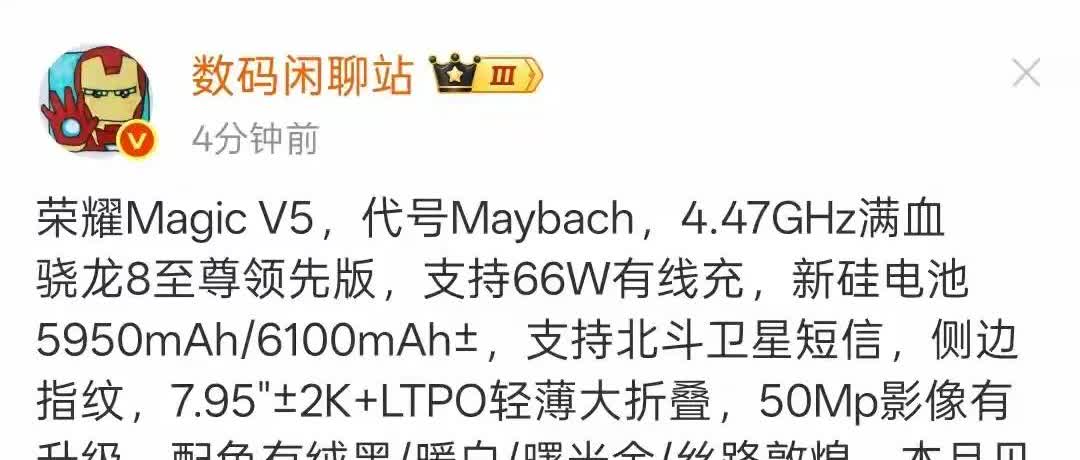 折叠屏在高端市场救了荣耀一命，稳住了它的市场份额Magic7系列不敌华米