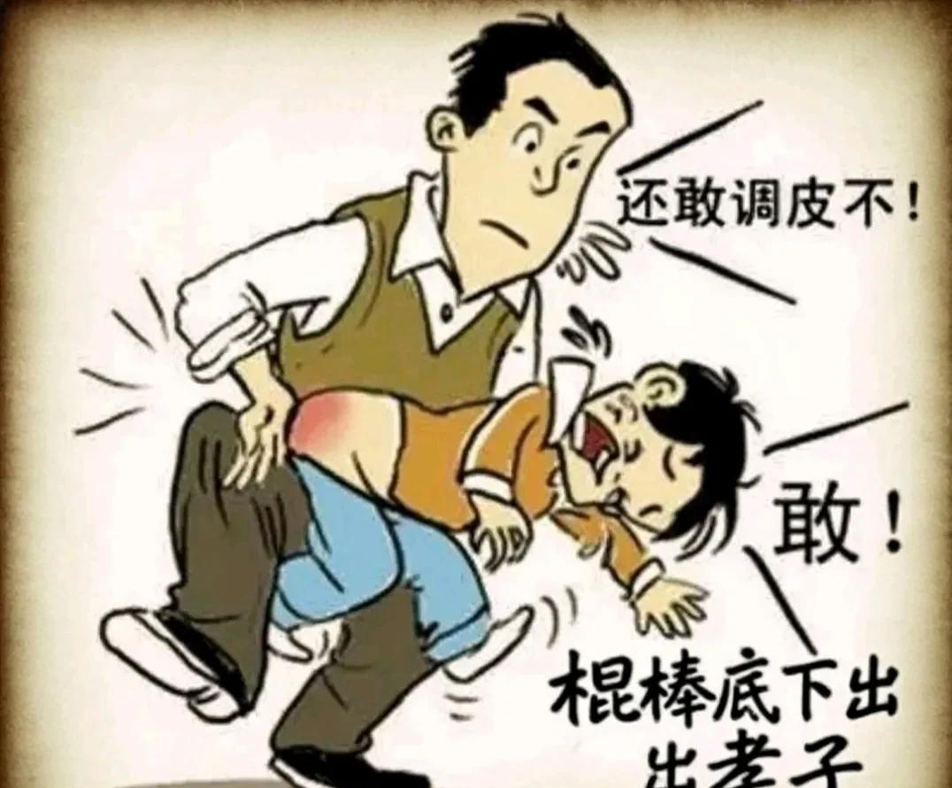 “棍棒底下出孝子”，大概是六七十年代父母教育子女的主要理念和方式，子女挨打是常态