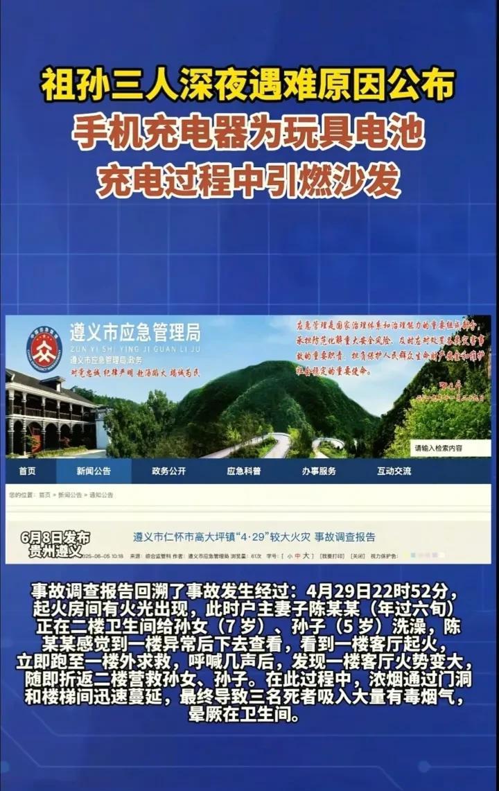 太难过了！只因手机充电器给玩具电池充电，祖孙3人遇难！陈某某（年过六旬）发现1
