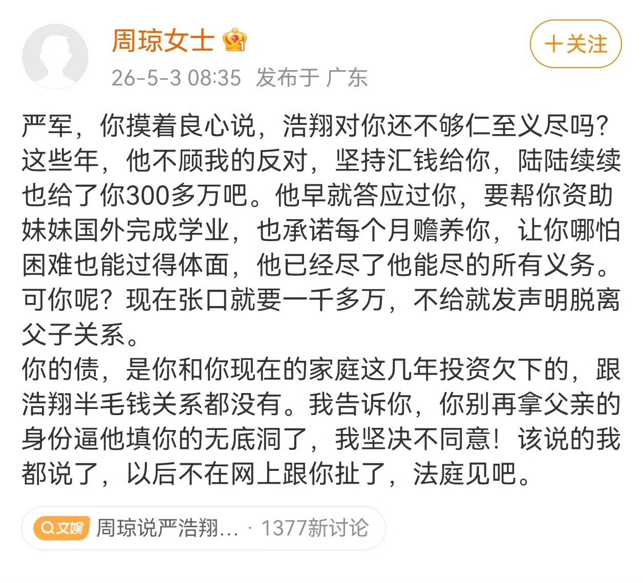 严浩翔的爸真是个狠人！看他发的断绝父子女关系声明，到现在我才明白，成年人