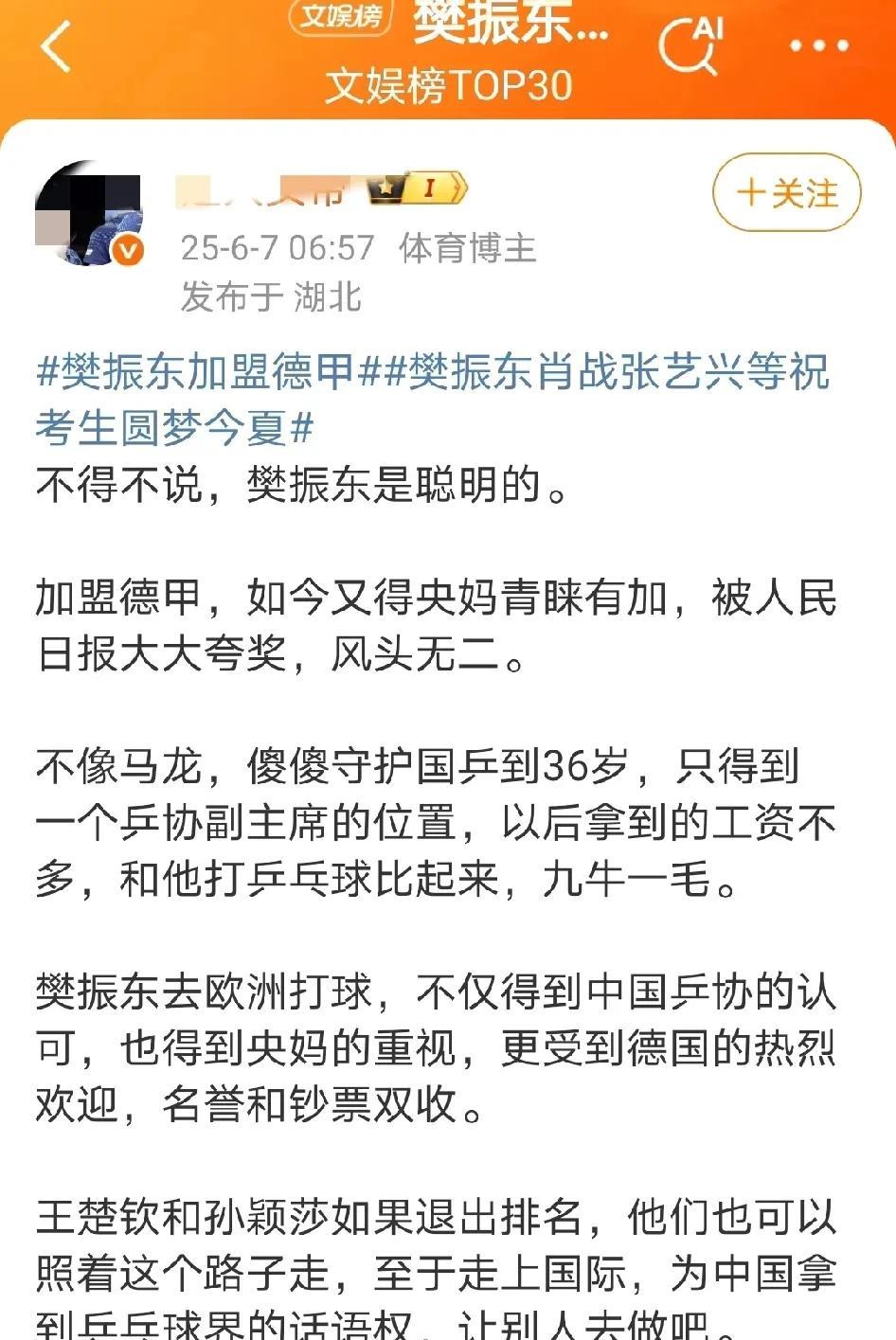 马龙的路樊振东走不了。樊振东的路马龙也不屑去走。王楚钦不是樊振东。孙颖莎更