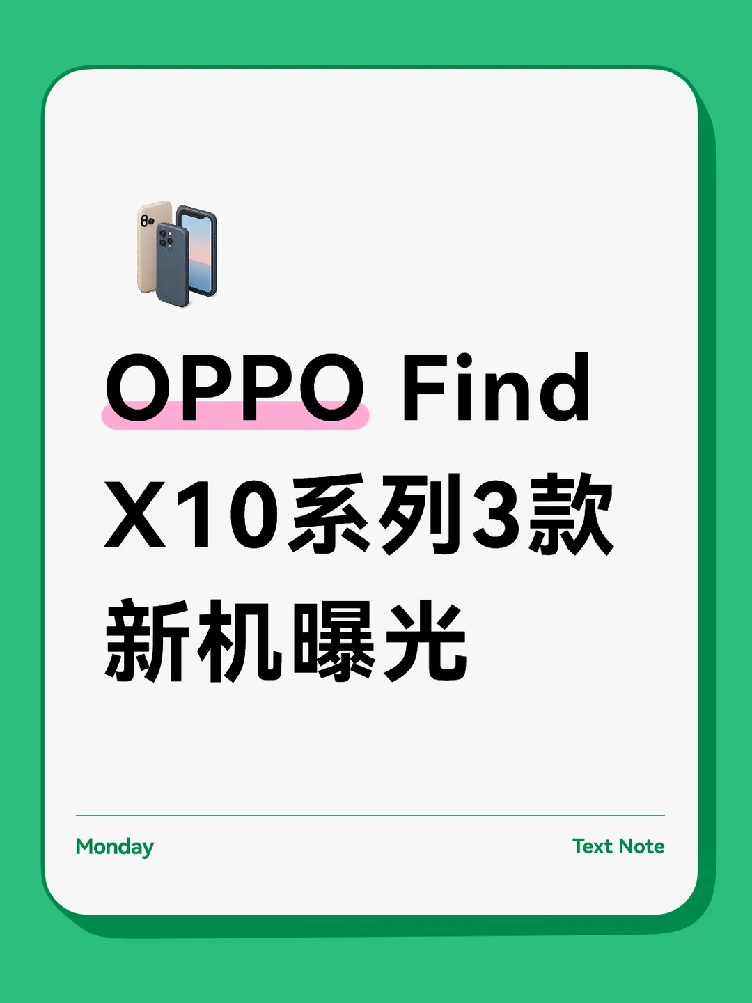 OPPO Find X10系列3款新机曝光