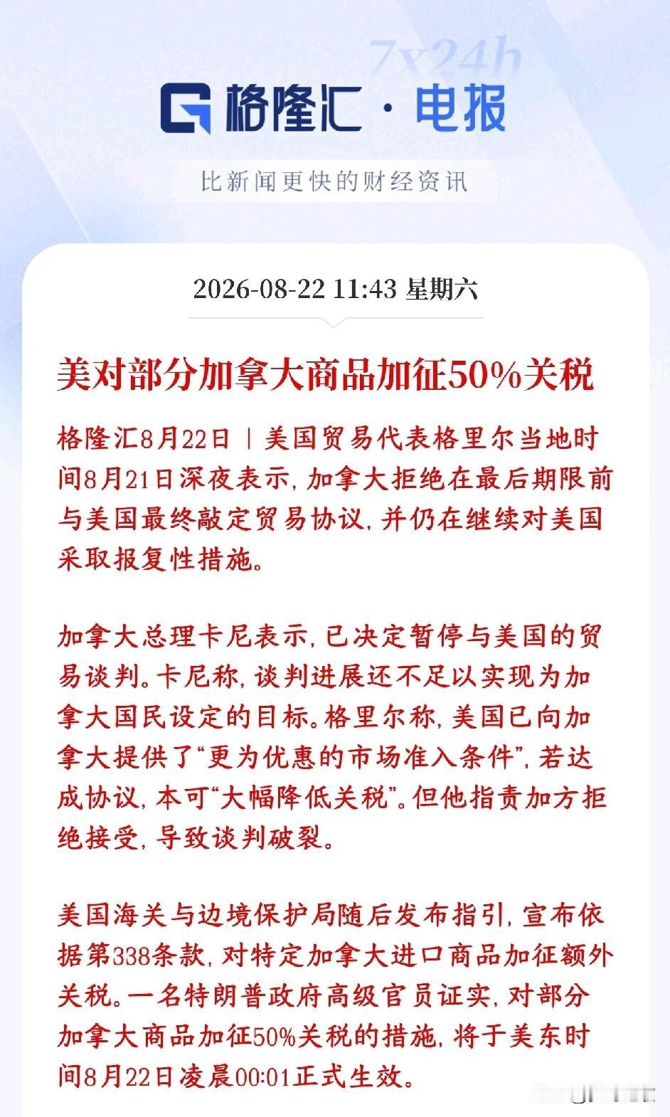 美加双方互加50%关税，全球贸易再遭重击美国刚宣布对部分加拿大商品加50%关税
