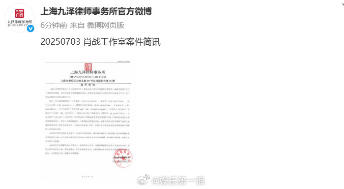 肖战工作室起诉造谣账号肖战方律师声明​​​