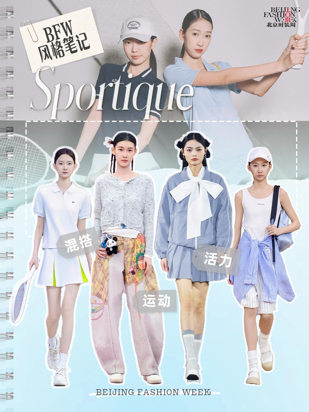 2026世界杯即将热力开赛，Sportique风格顺势出圈，该风格取自Sport