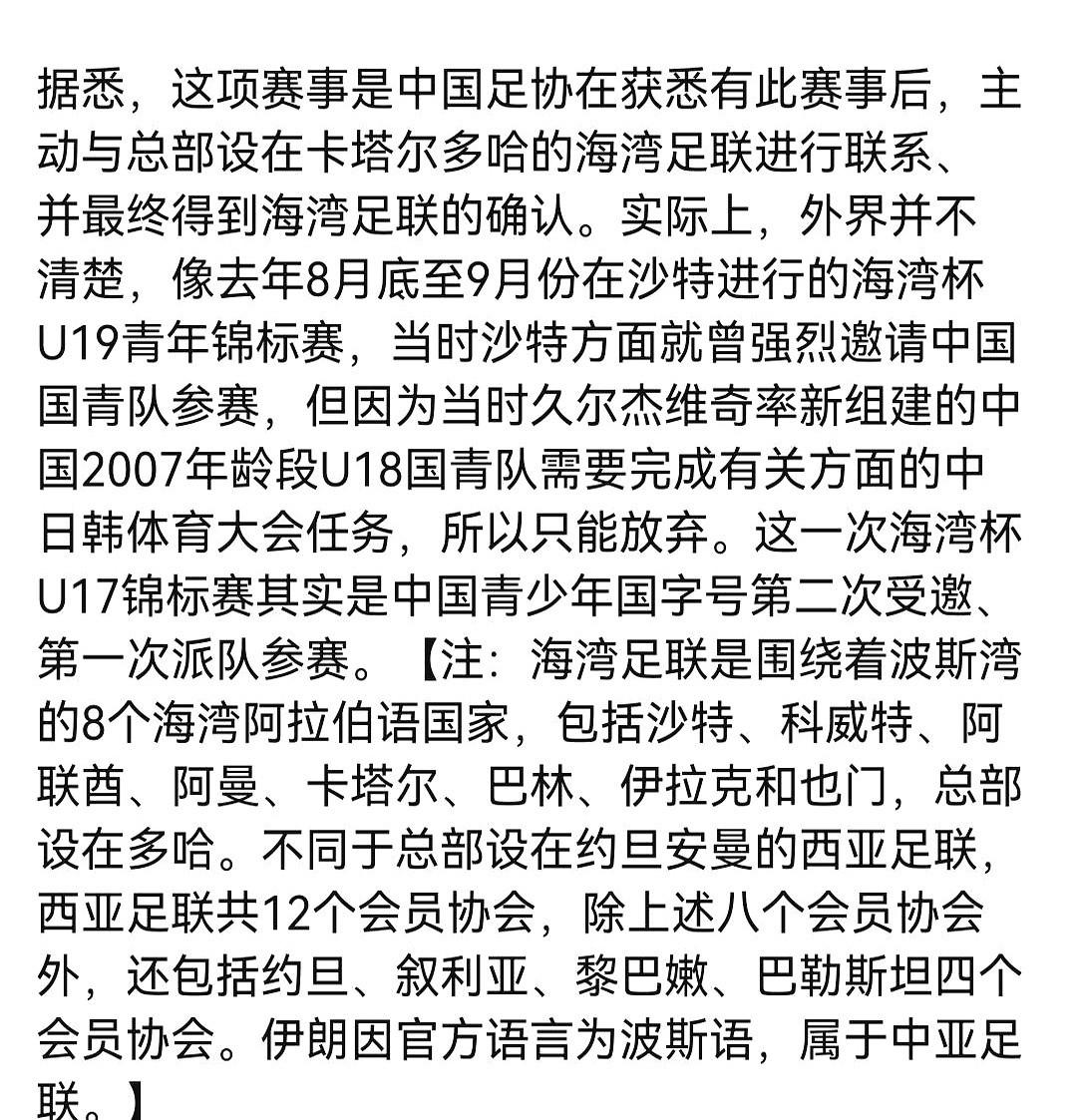 据足球记者马德兴透出的消息，这次中国U17国足跑去西亚踢海湾杯锦标赛，真不是天上