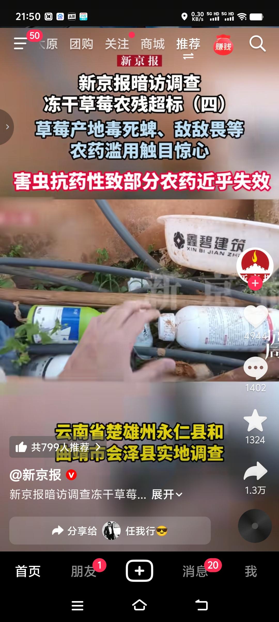 不看不知道，一看吓一跳。知道草莓打农药，却不知道打的是毒药，毒死蜱、敌敌畏、敌草