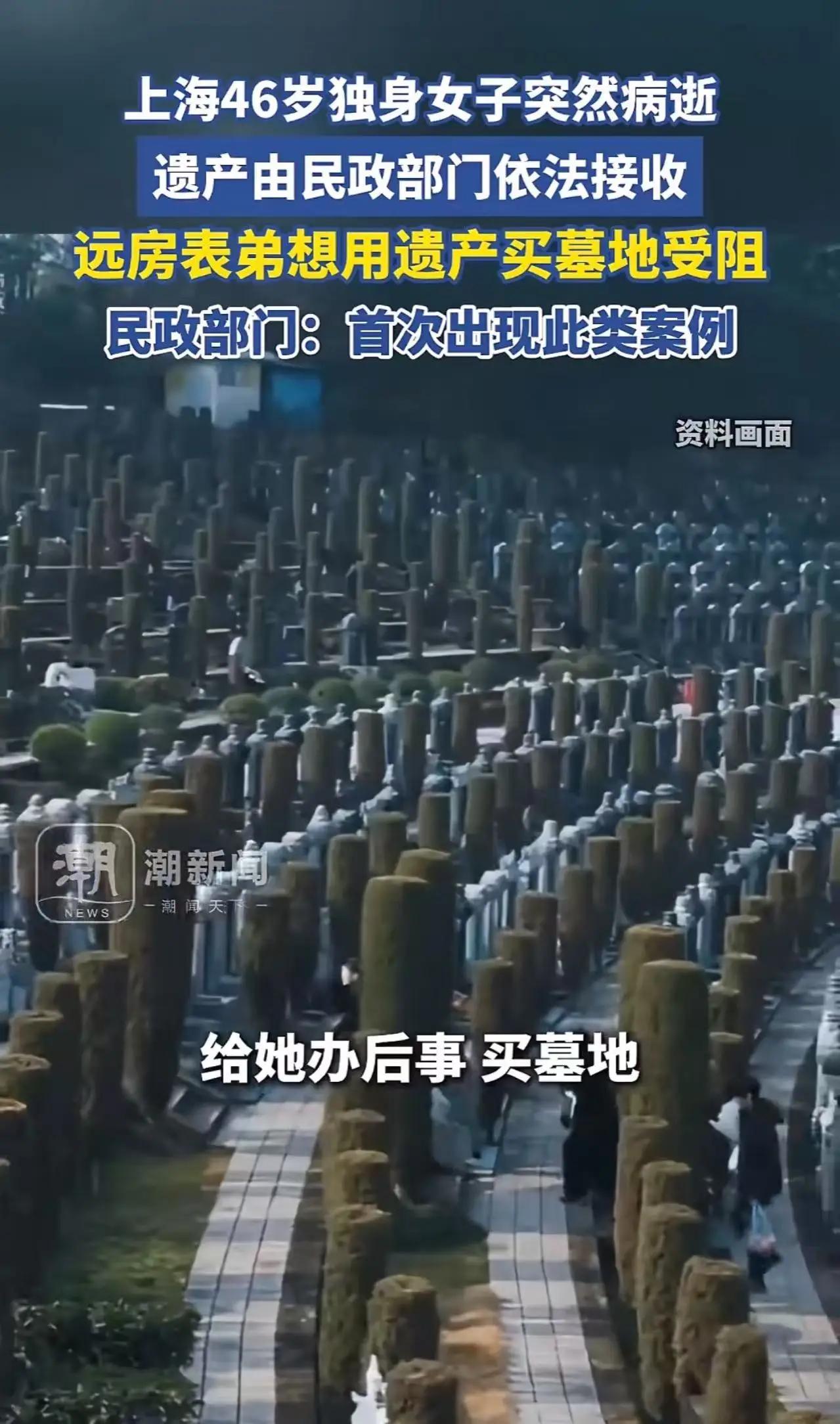 46岁独居女子病逝后遗产归公：你的身后事，谁来守护？“我想用表姐的遗产给她买