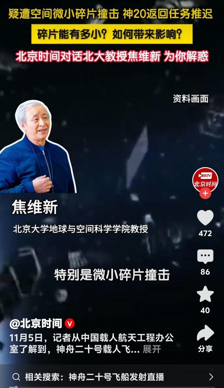 北京航天控制中心深夜灯火通明！90秒惊魂抉择背后：揭秘神舟二十号与太空碎片的生死