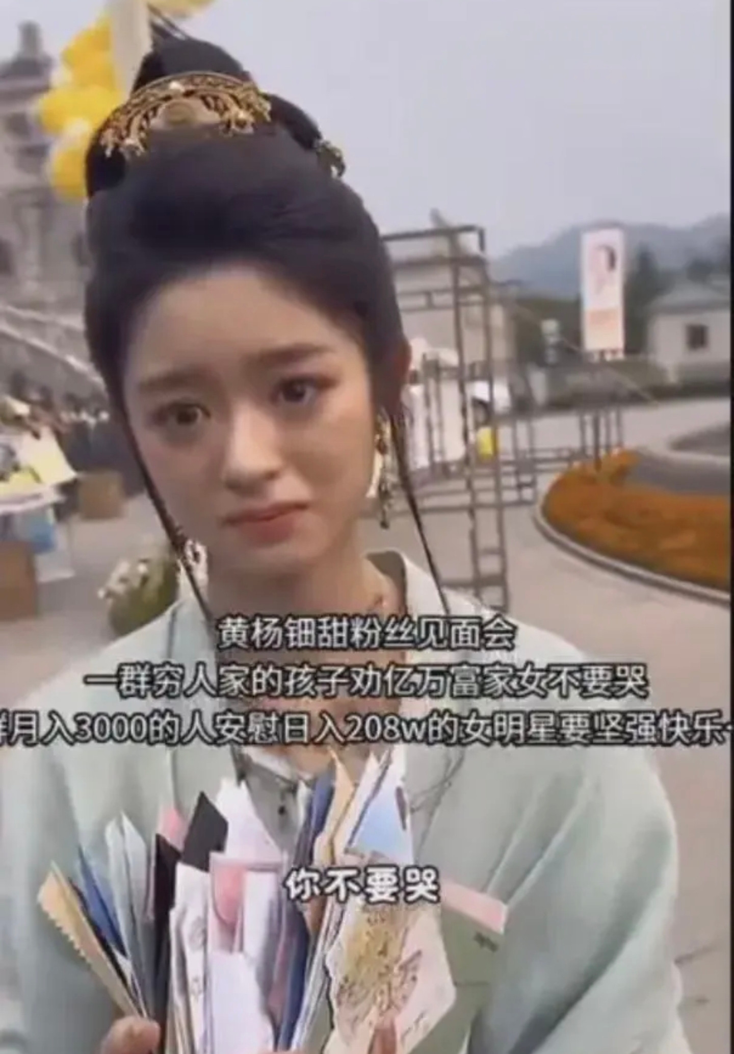 月入3000的人劝富豪千金别哭，这笑话你觉得好笑吗？刚刷到一个视频，一群月收入3000的人围着劝黄杨