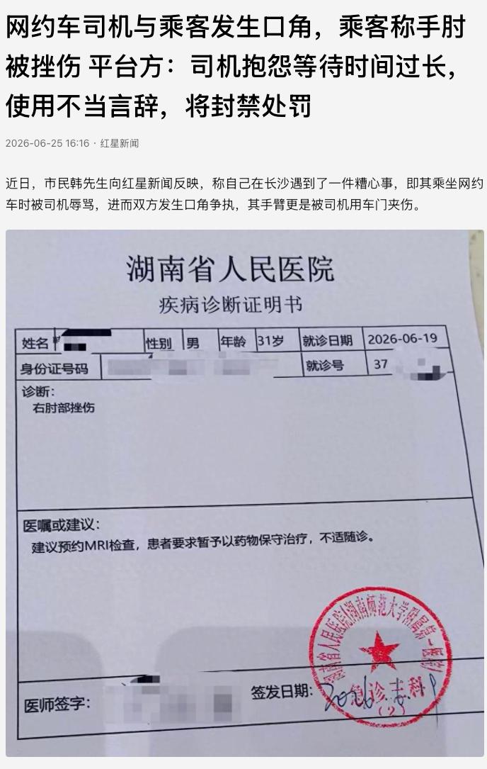 “坐车坐出一身冷汗！”湖南长沙，韩先生凌晨叫了一辆网约车，上车后和司机发生口角，