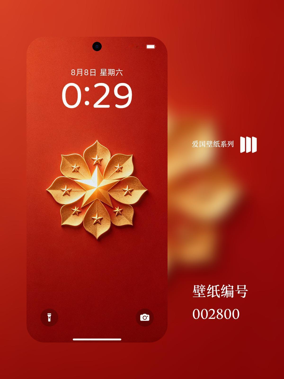 终于找到这款质感拉满的爱国锁屏壁纸了！红金配色高级又大气，把五星元素创意融合成