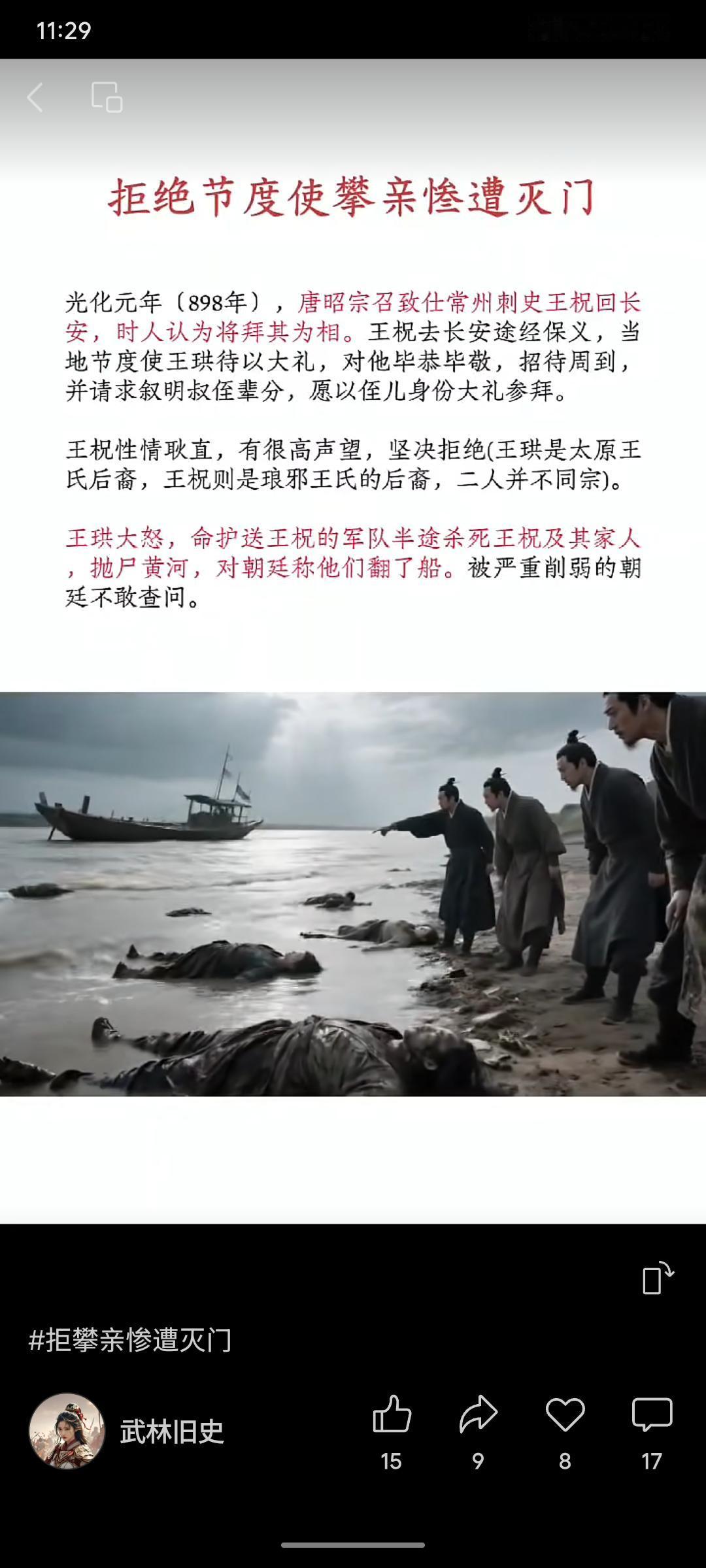 唐朝王柷回京途中，因拒绝与节度使王珙攀亲，竟遭灭门抛尸。对方上报“翻船事故”，朝