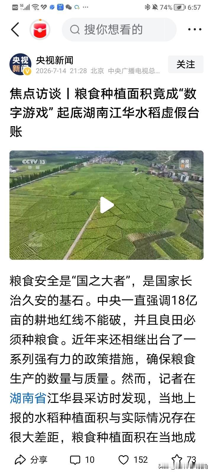 这可能就是年年丰产、年比年高的原因了。记得曾经一位涉农的专家提到，我国农田被城