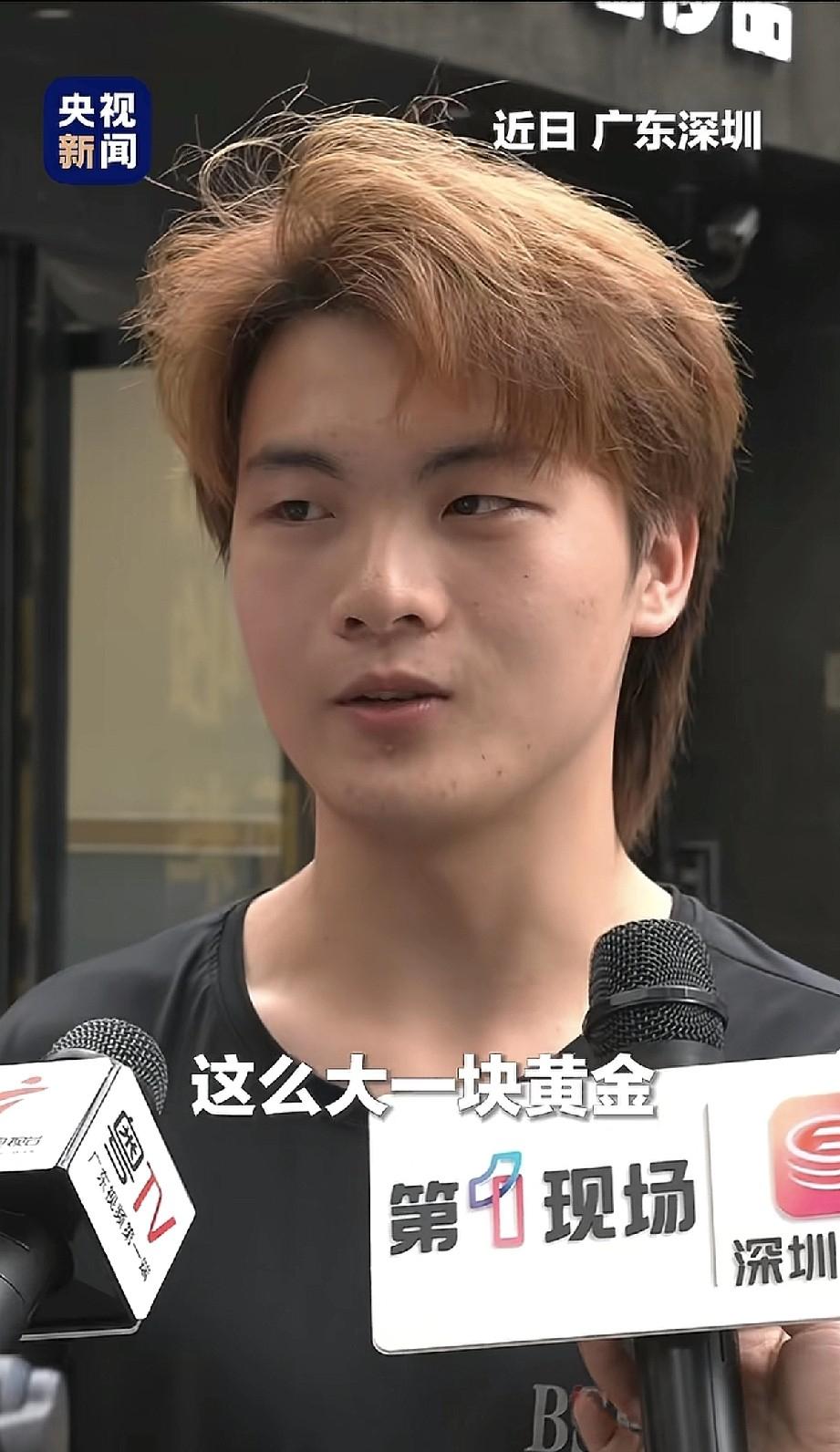 谁懂这个“拾金不昧”的含金量啊！深圳一17岁小伙在水贝片区捡到一块巨型金条，上