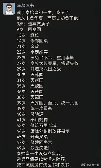 秦始皇的一生从未如此清晰，读完，我哭了！​​​
