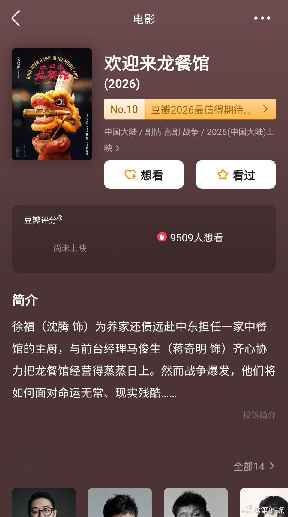 一看票房预期四五十亿，吓得我赶紧去查了下啥电影。原来是沈腾，蒋奇明。中东开餐馆遇