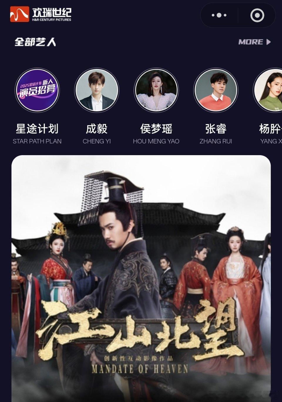 成毅怎么还在欢瑞官网小程序艺人首位啊？