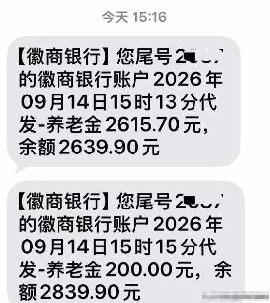 9月29日，人社部与财政部正式发布2026年调整退休人员基本养老金的通知文件了吗