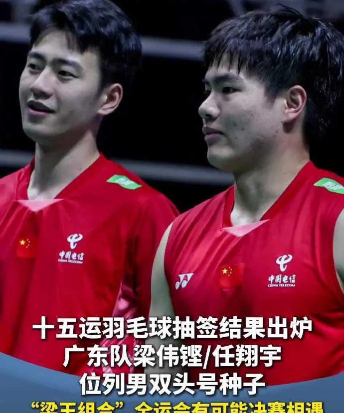 全运会羽毛球赛场，风云再起！6月16日，十五运羽毛球抽签结果震撼出炉。广东队梁伟