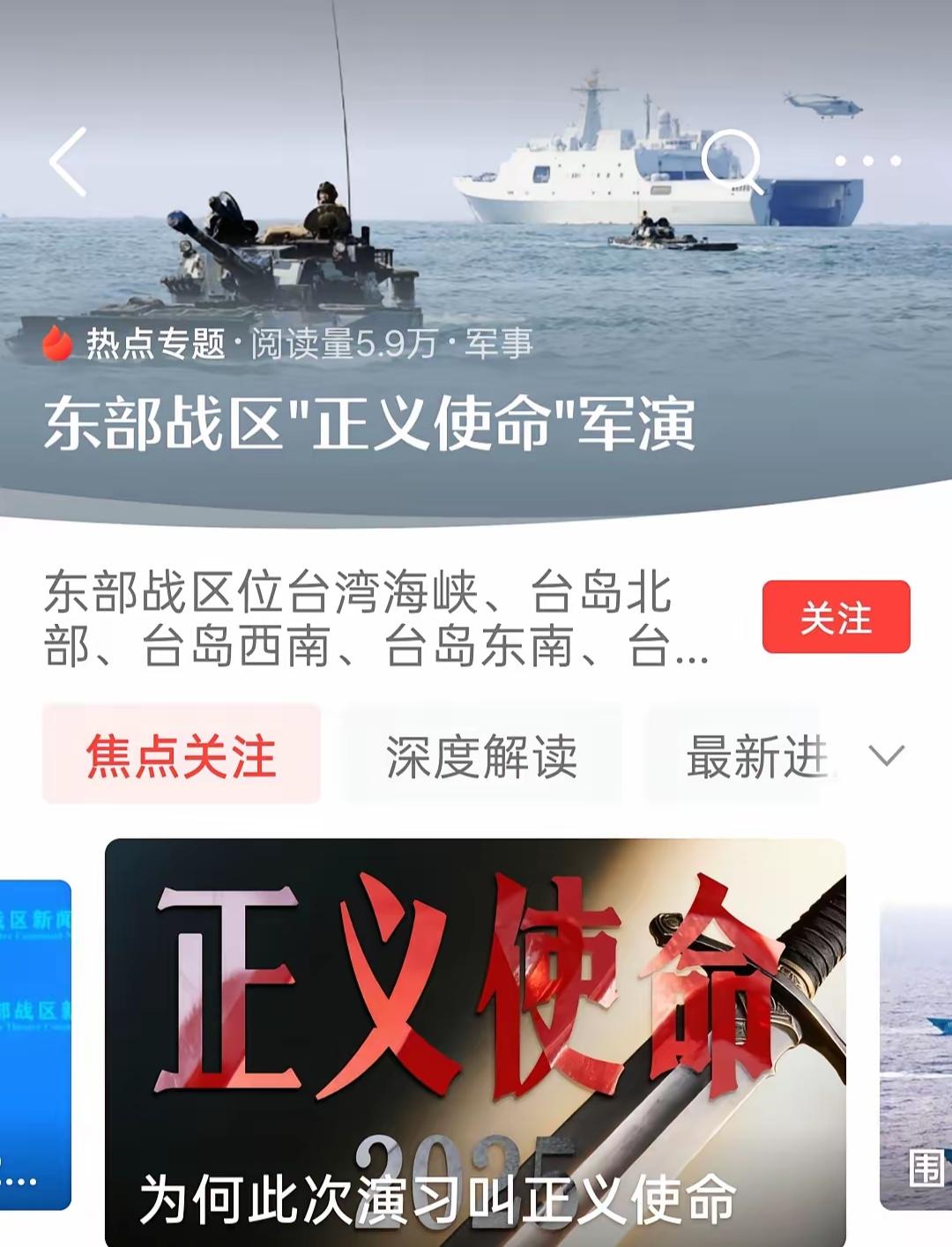 刚刚刷到一条振奋人心的消息，12月29号开始，中国人民解放军东部战区组织陆军、海