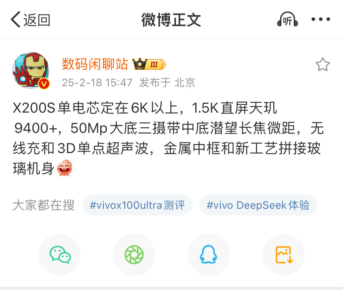 X200S的直屏加上天机9400、喜欢直屏的也是等到了，超声波和无线充也来了，