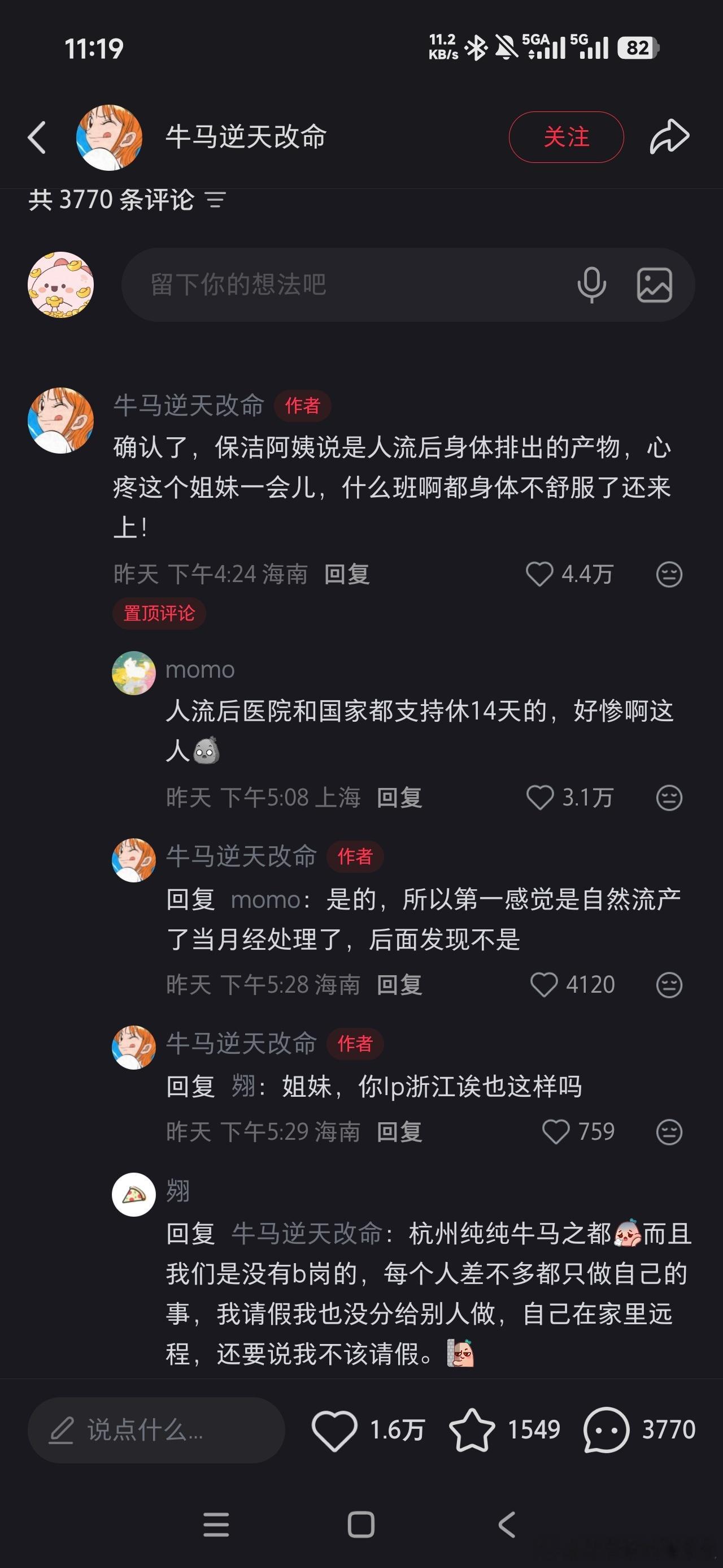 大中午这个帖子看得我汗毛直立人流后医院和国家都支持休14天的，但公司不支持？！好