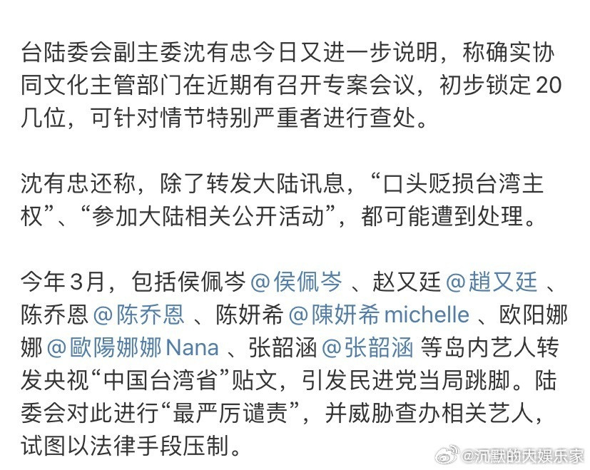 他们被公/开/查/处，但我们就是更爱了！台湾自古以来就是中国领土的一部分，神圣不