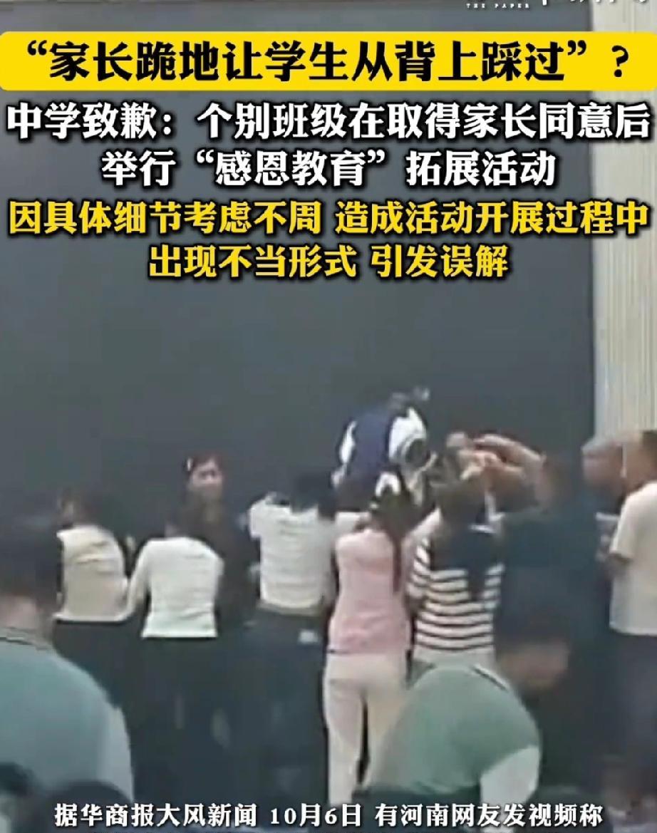 近日，河南郑州中牟县一学校高一年级举行“愧疚教育”，让学生家长一排跪在地上，学生
