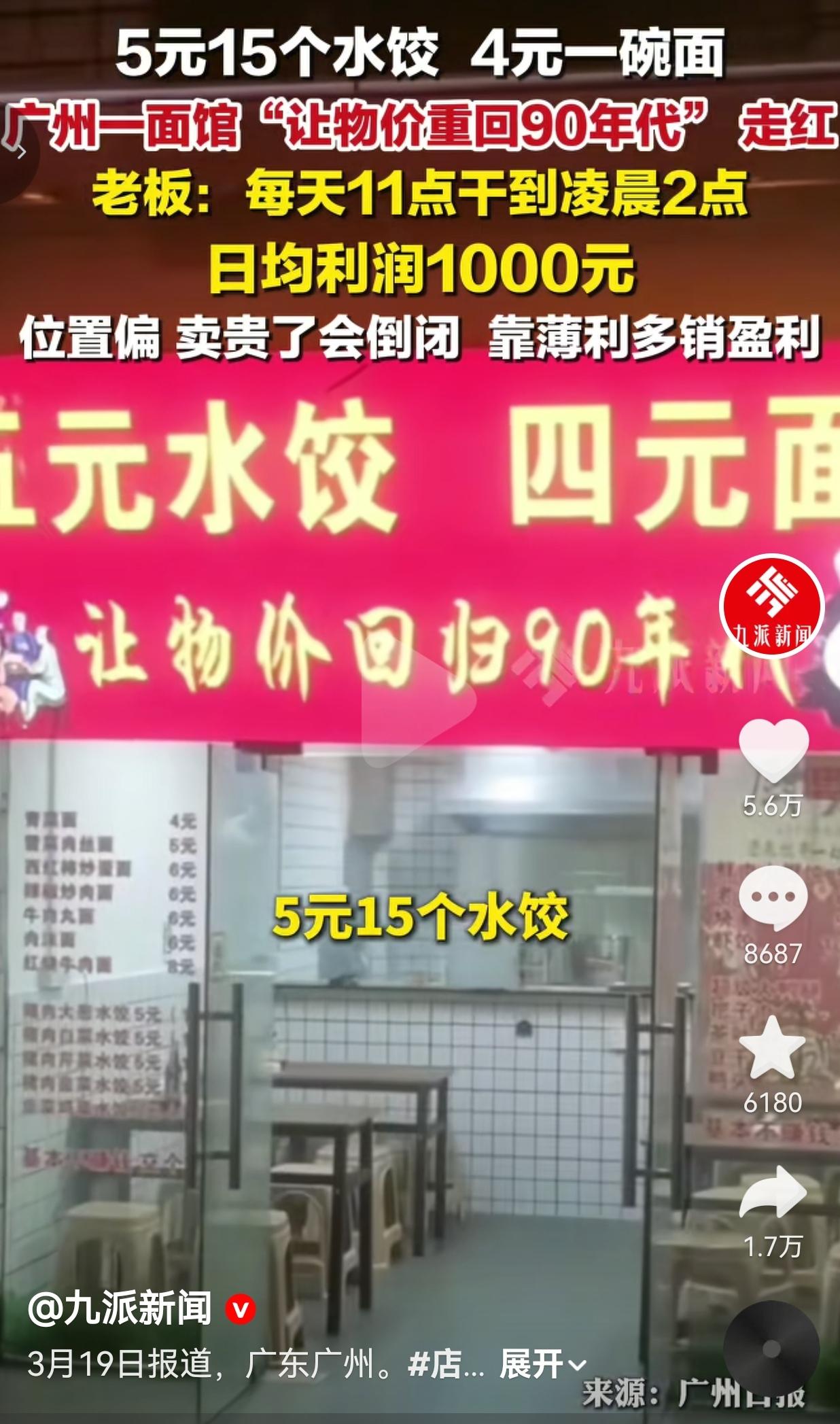 广州这家“反骨”面馆，给打工人留了一口热饭！谁能想到，在广州天河的城中村，