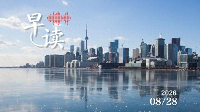 早读|安大略湖更名为“美国湖”, 特朗普签署行政令