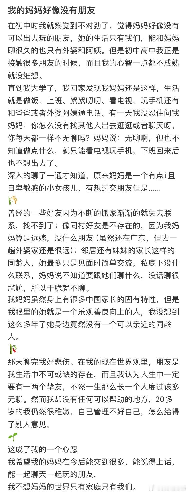我的妈妈好像没有朋友​​​