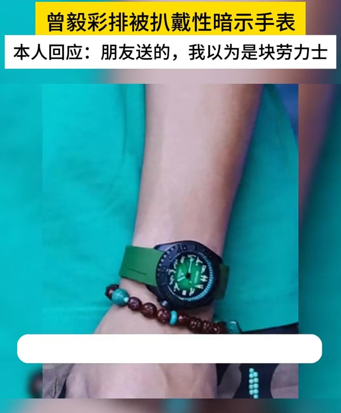 曾毅彩排被网友发现戴的手表有问题？有人觉得有点不堪入目，也在质疑他做为公众人物
