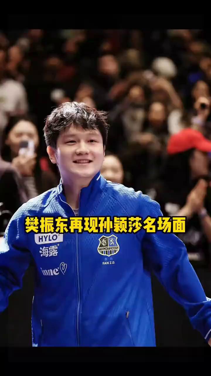 樊振东再现孙颖莎名场面。800个心眼的东哥跑到对面突然摆短球，樊振东完美复刻孙