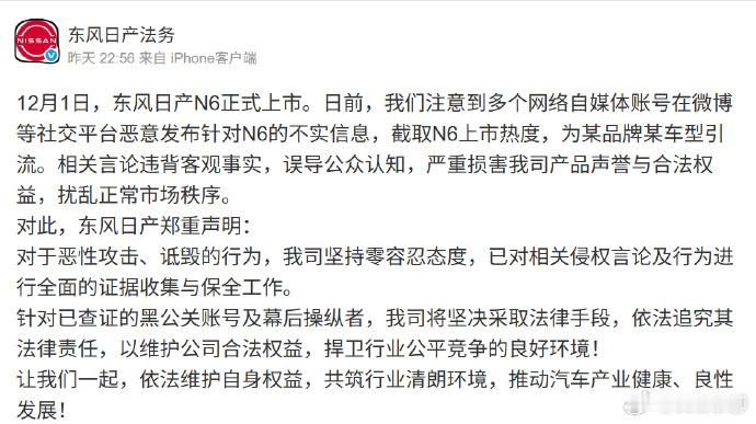 东风日产法务发声东风日产是唯一目前战绩可查的，真正起诉自媒体500万成功的汽车