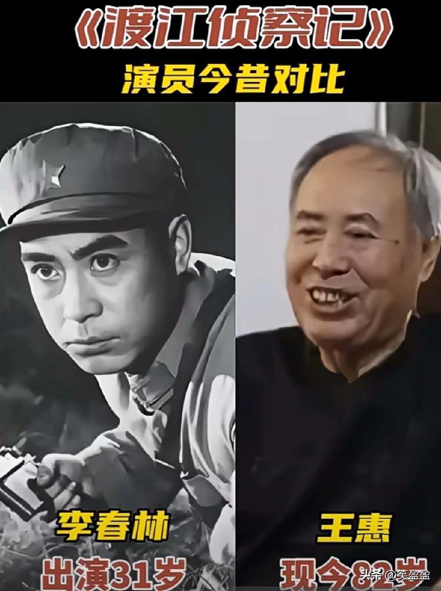 《渡江侦察记》演员今昔对比你喜欢哪几位？