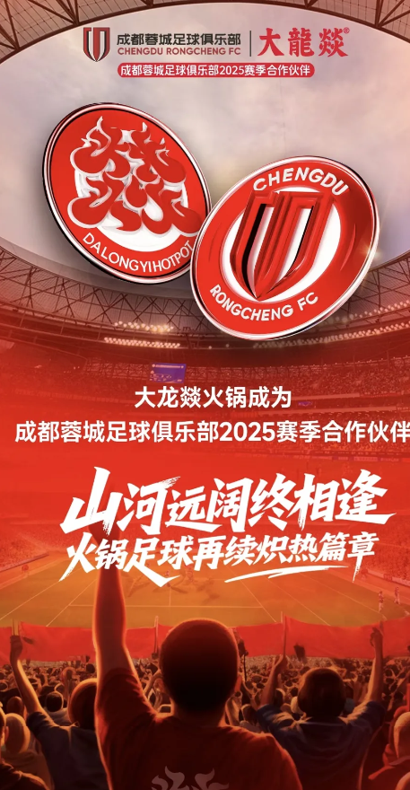 唱衰者被打脸，成都蓉城又获两家民营企业赞助商!动荡的成都蓉城发布官方消息，零
