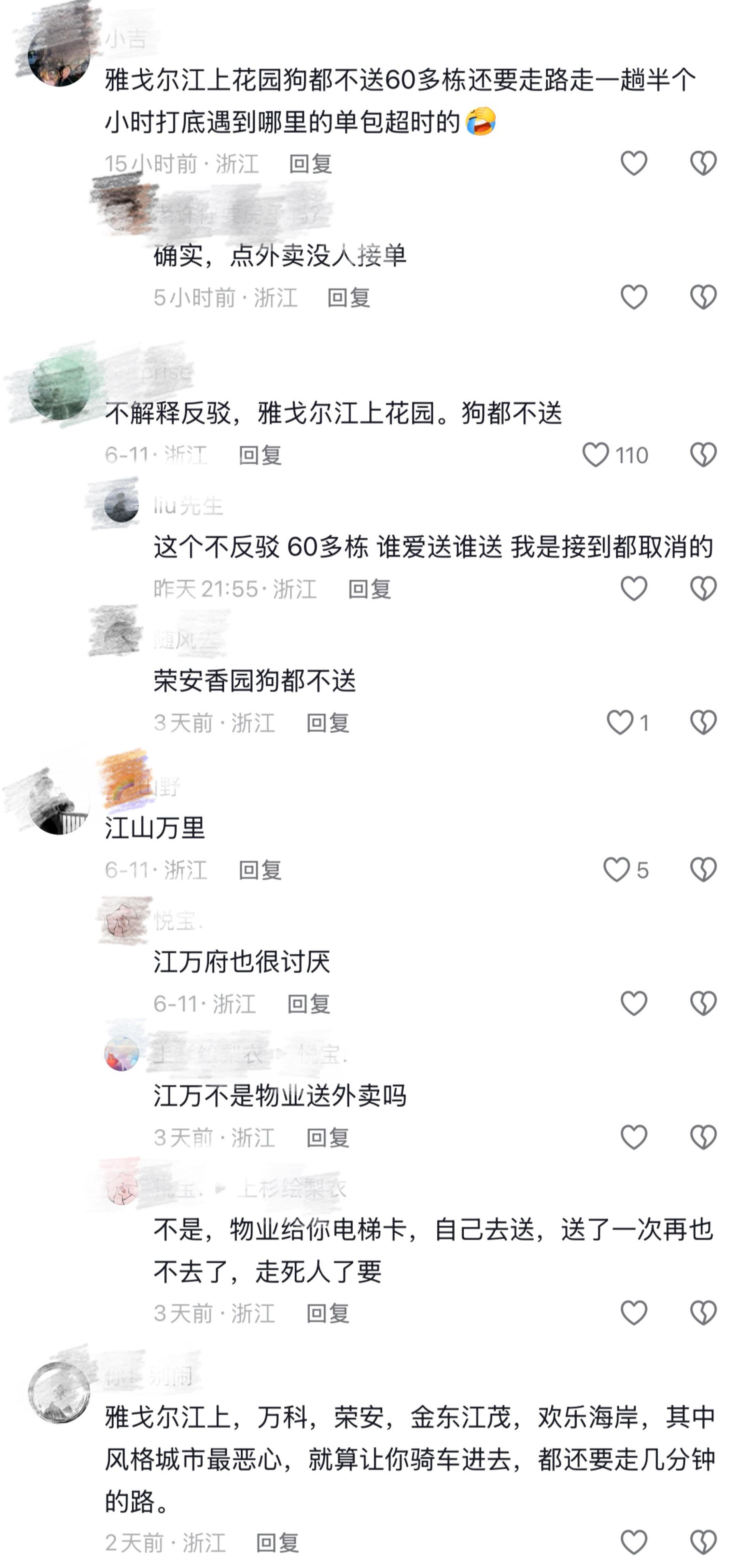 宁波外卖最难送的小区宁波外卖员“不敢接单”小区名单…欢迎补充👀看到这个帖子笑