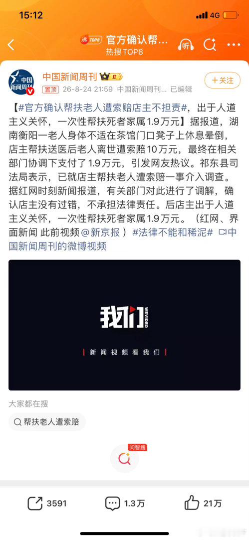 强烈要求老人方退回1.9万并公开道歉！这才是不担责！不要再说什么人道主义了，一个