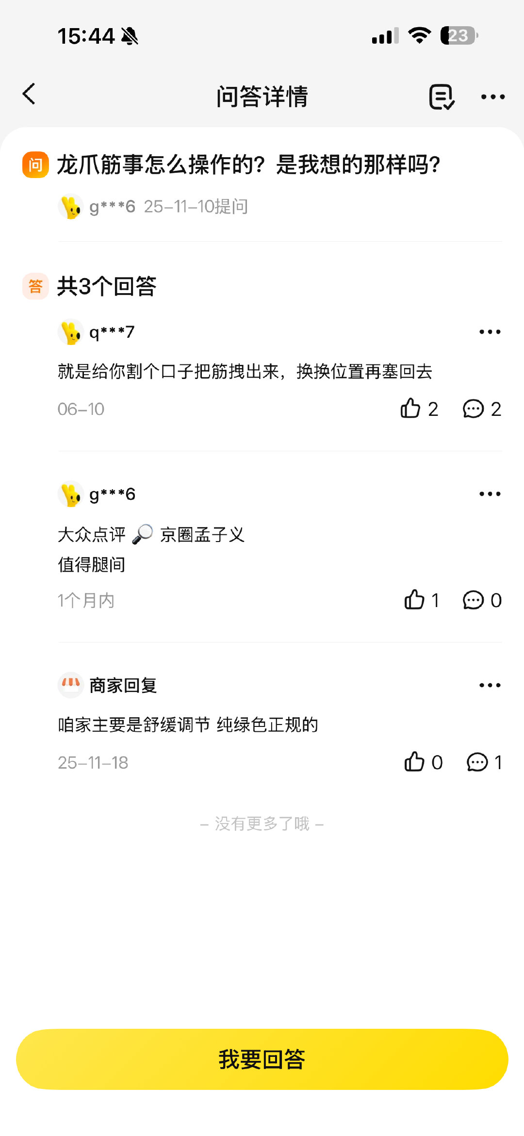 #闲鱼美团#在北京没想到还有抓long筋服务没体验过但我很好奇人均884到底是什么样具体是抓什么呢商