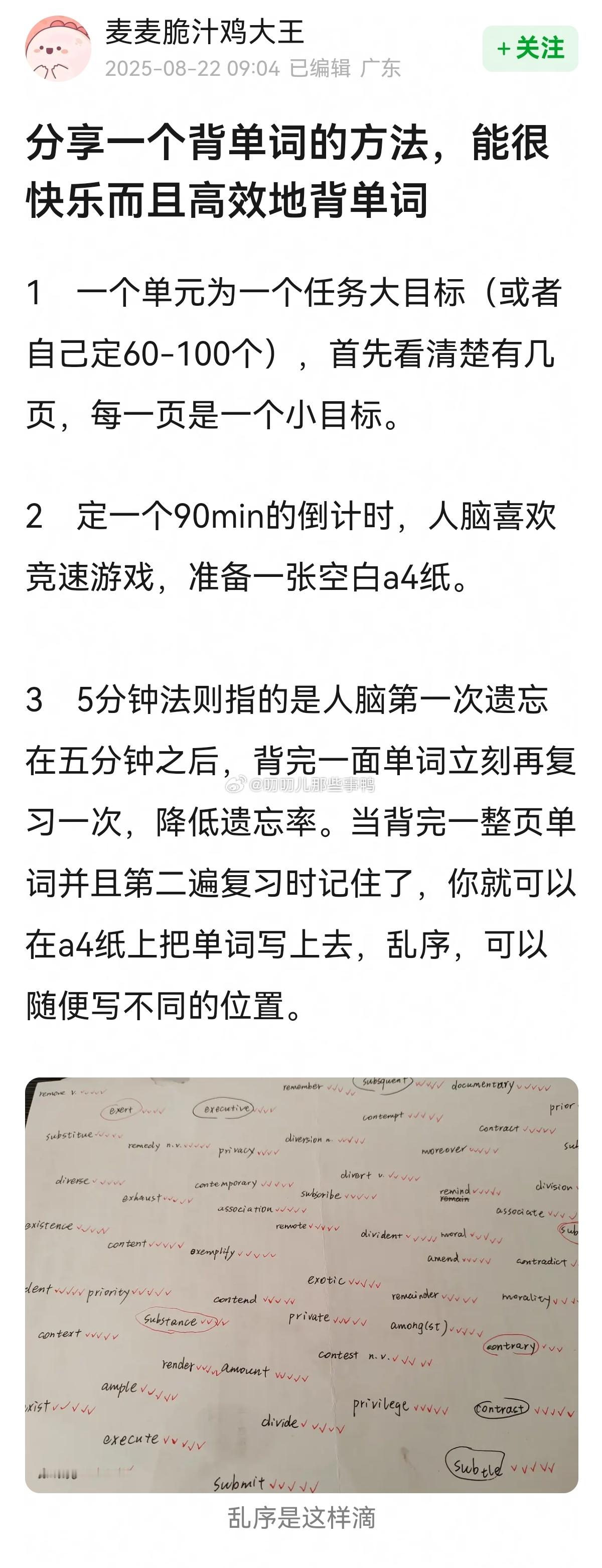 分享一个背单词的方法，能很快乐而且高效地背单词，码住~