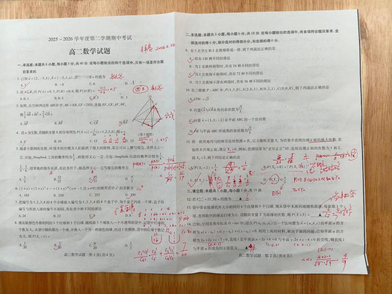 高二期中数学，有难度哦。虽年近50，数学解题依然疯狂👊，师生同考，70分钟完成