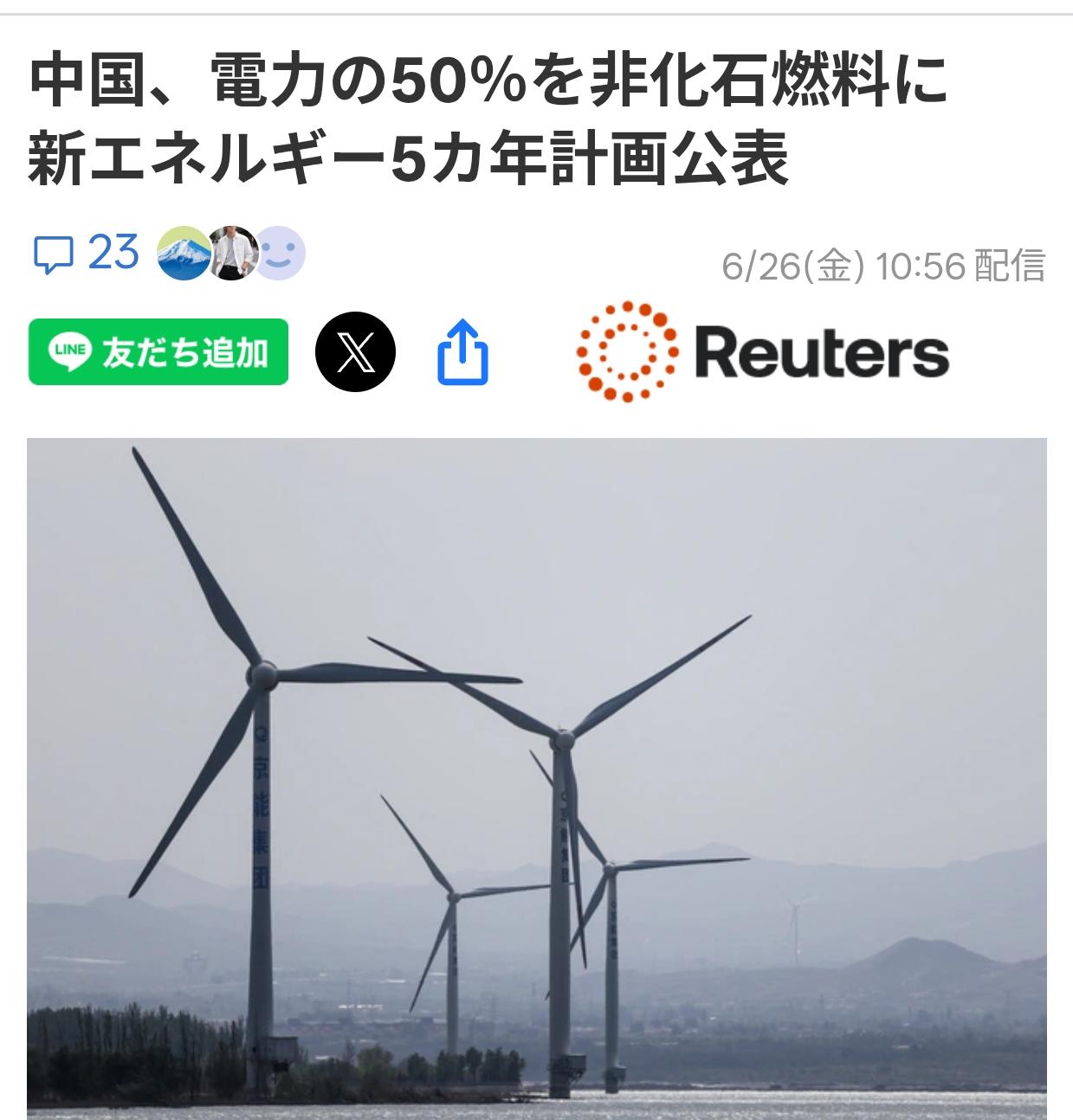 路透社：中国非化石能源比例将达50％路透社（日语版）6月26日报道：中国将在2
