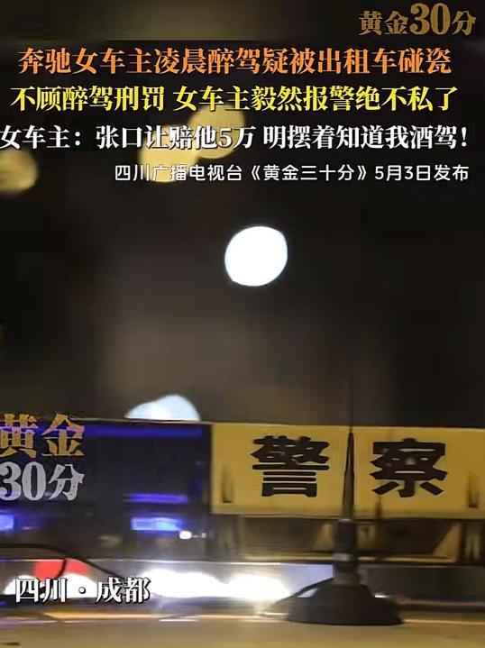 2025年1月，四川成都，女子深夜出酒吧后开车回家，在拐角处被出租车追尾，出租车