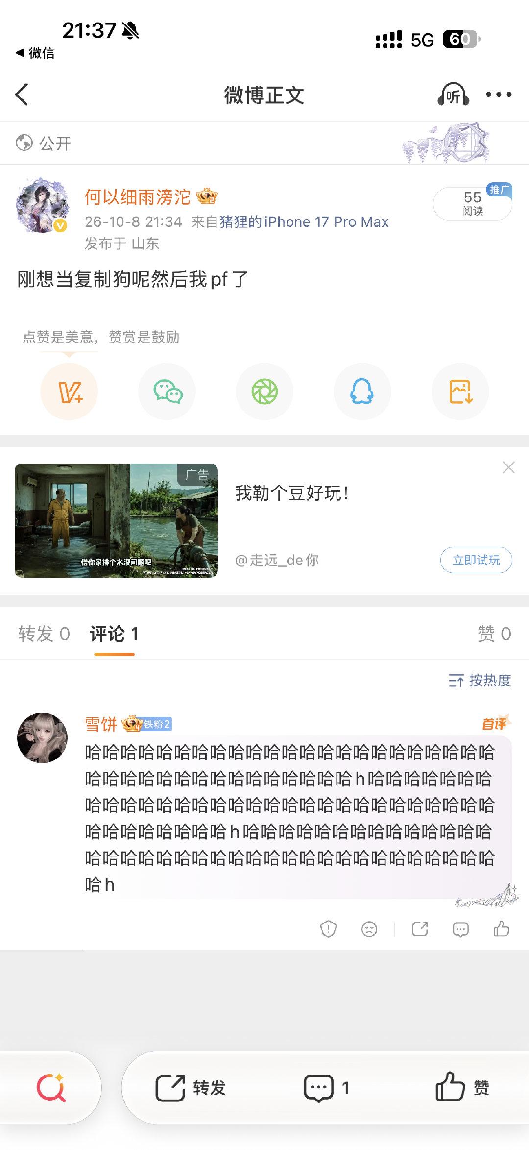 这个人趁我没法回复欺负我[笑着哭]😤​