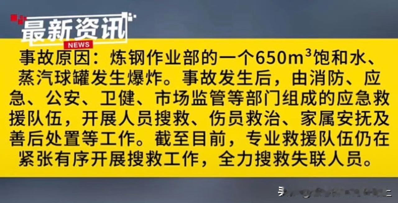 其实失联基本上就是气化了包钢不是一次事故了这次真是特大事故还炸了周边居住民的