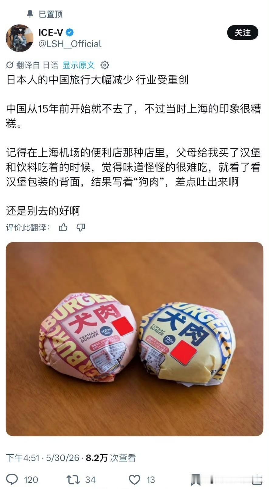 日本人造谣上海机场买的汉堡是用的狗肉，你这图p的都有问题，一点常识都没有！